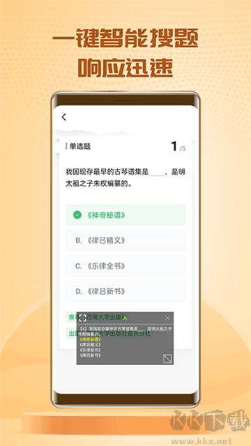 快搜搜題app