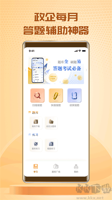 快搜搜題app