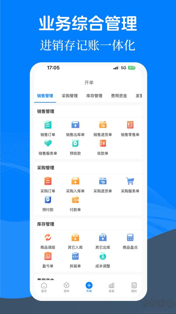 易管賬app