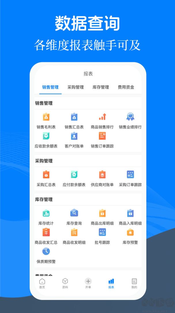 易管賬app