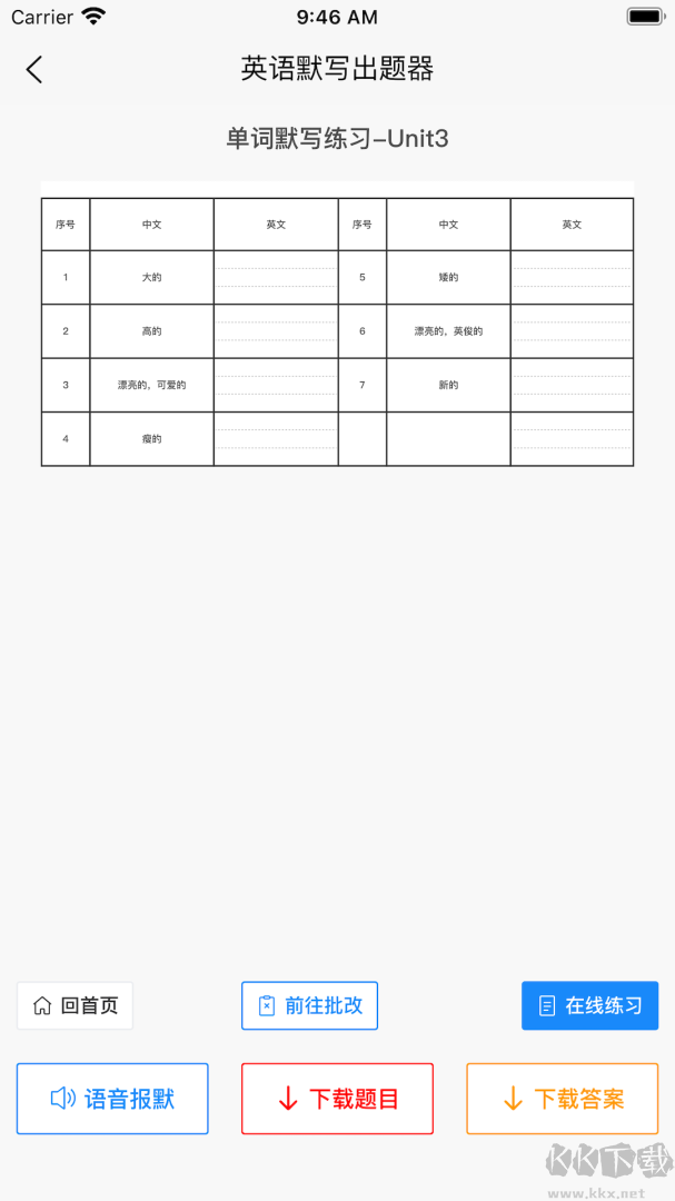 英語默寫出題器