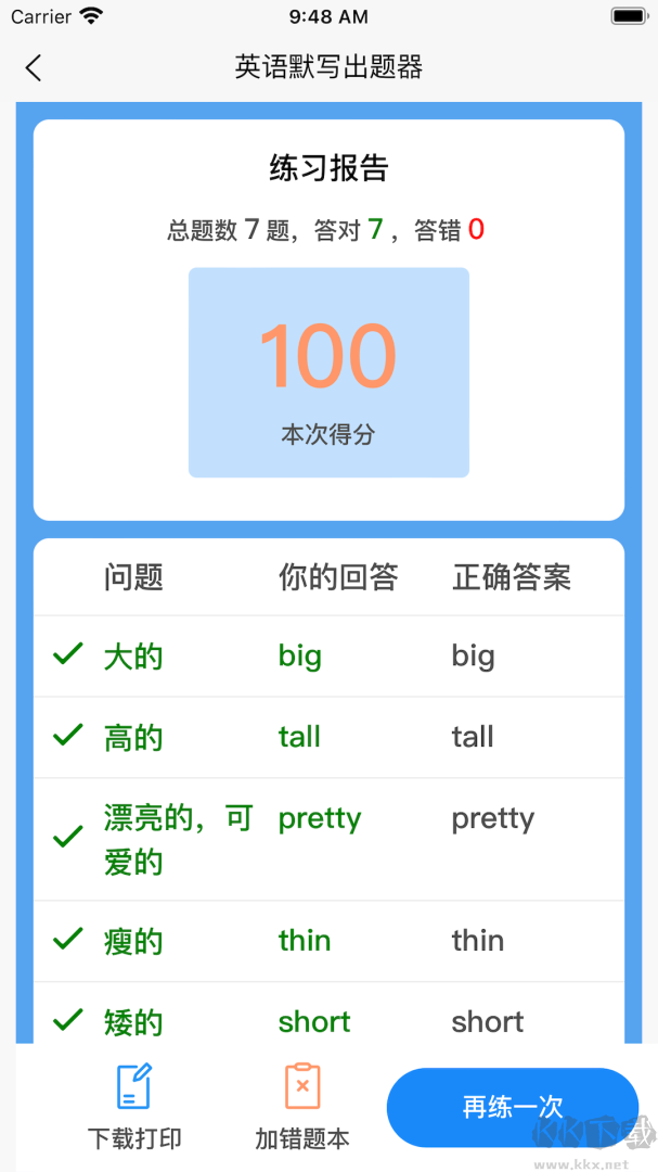 英語默寫出題器