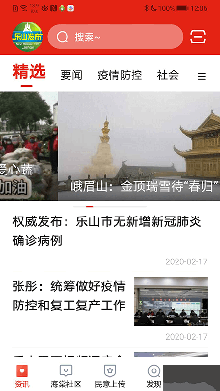 樂山發(fā)布app