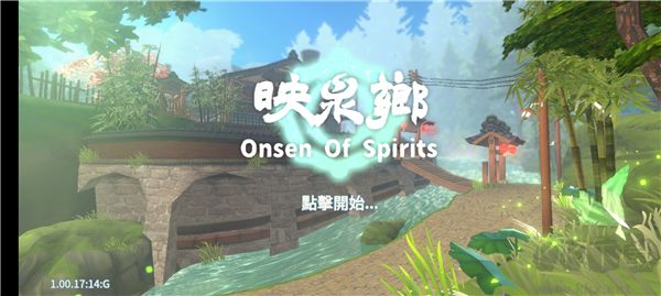 映泉鄉(xiāng)手游