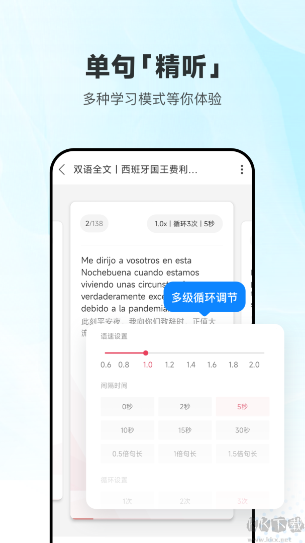 每日西語(yǔ)聽力
