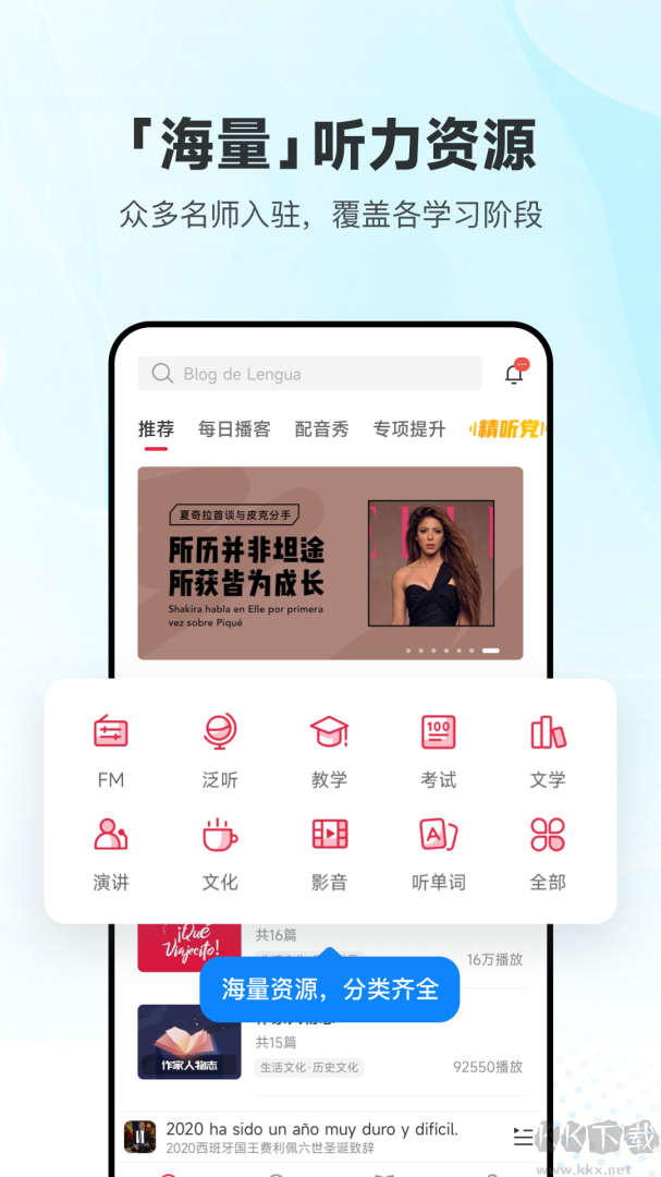 每日西語(yǔ)聽力