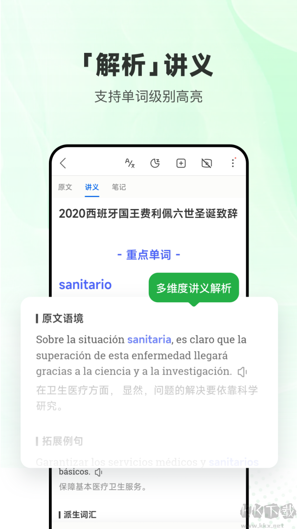 每日西語(yǔ)聽力