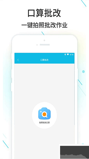 作業(yè)精靈app