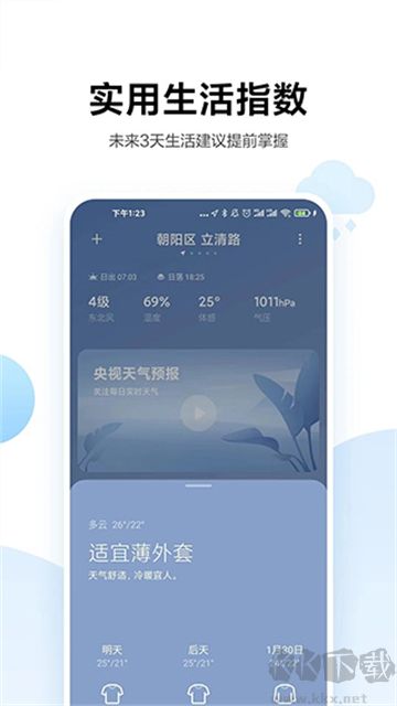 小米天氣預(yù)報官方版