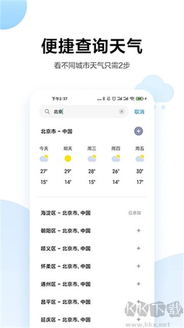 小米天氣預(yù)報官方版