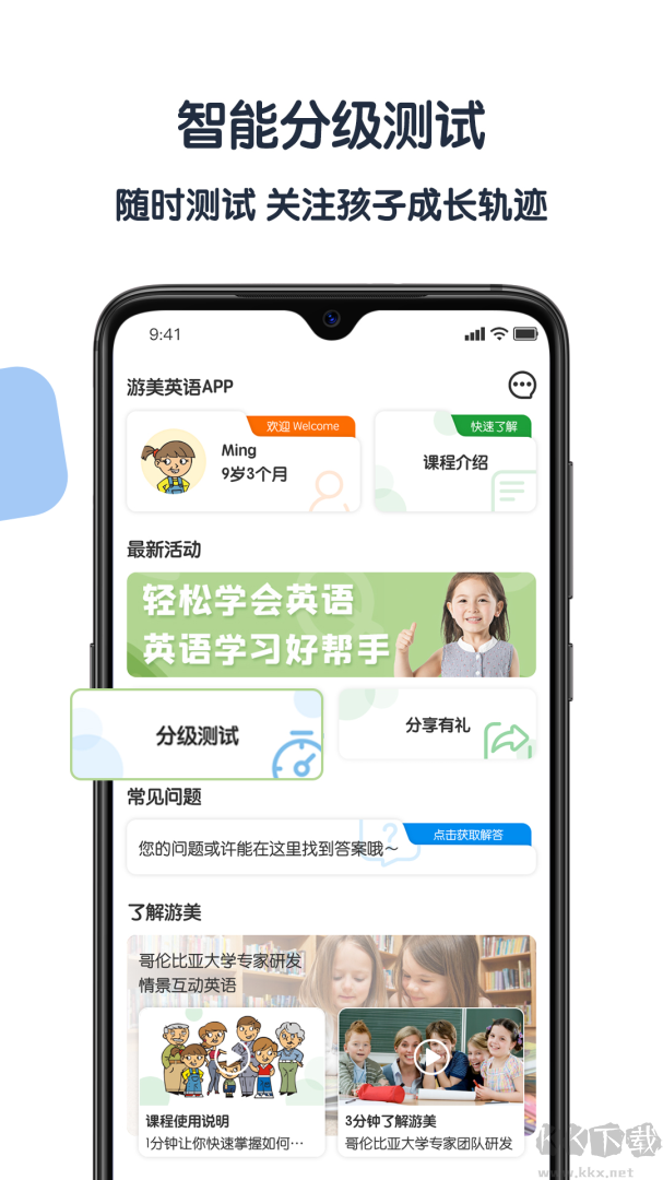 游美英語app