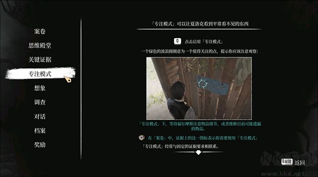 夏洛克福爾摩斯覺醒重制版