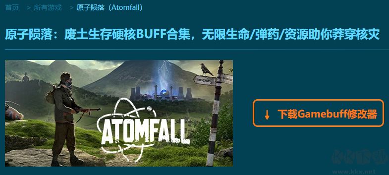 原子隕落九項(xiàng)修改器