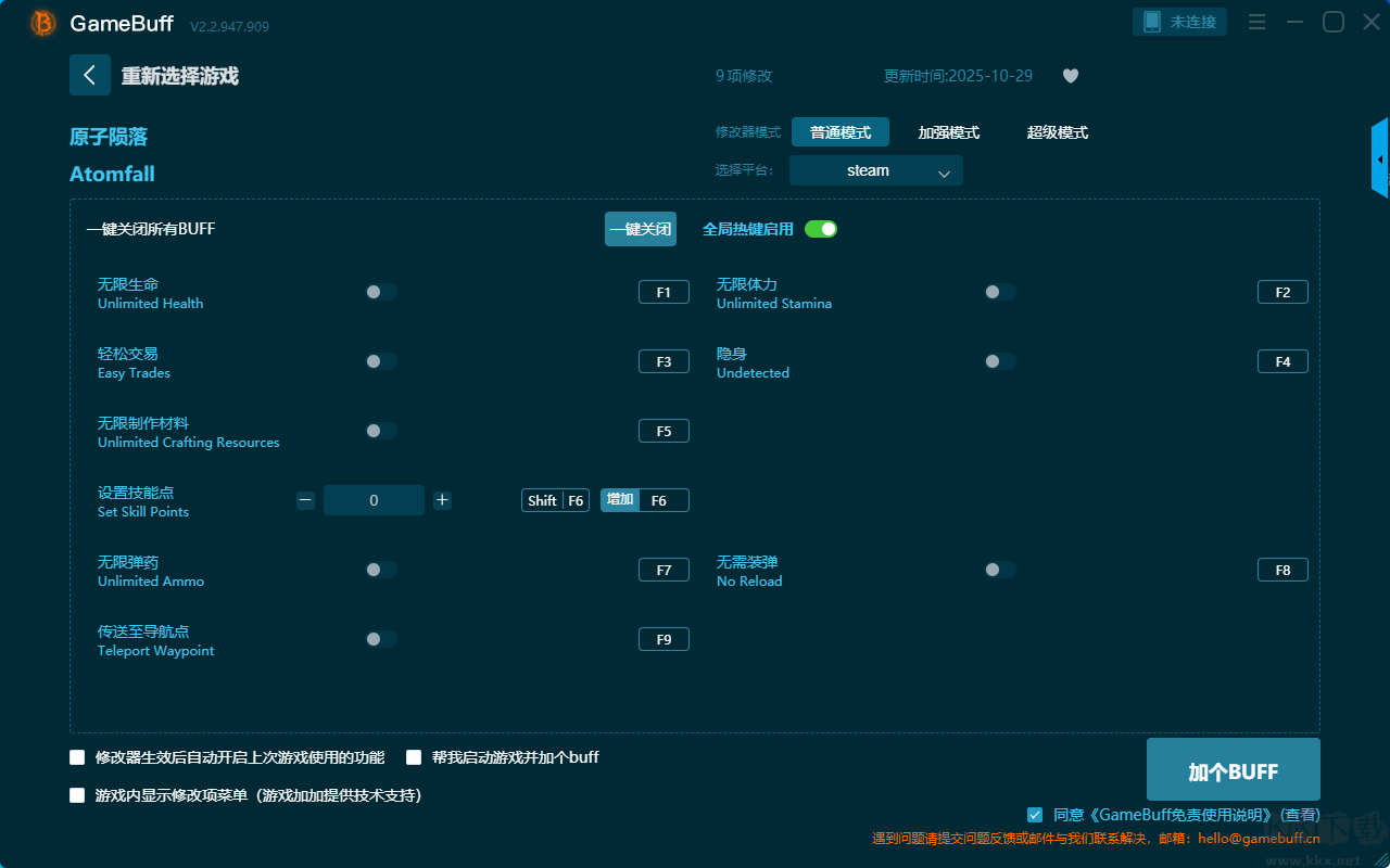 原子隕落九項(xiàng)修改器