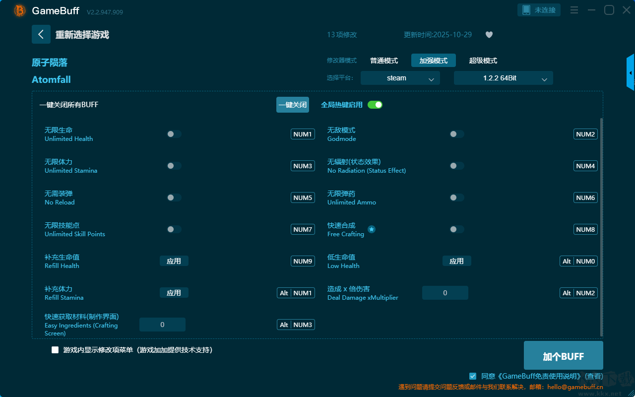 原子隕落九項(xiàng)修改器