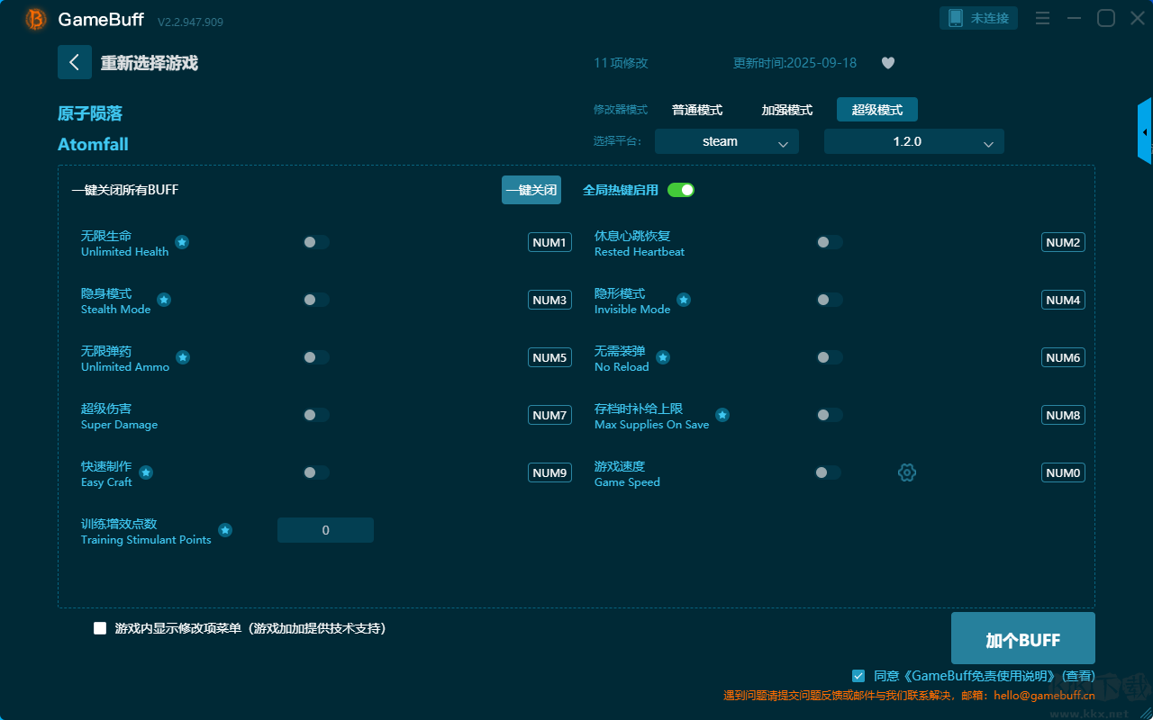 原子隕落九項(xiàng)修改器