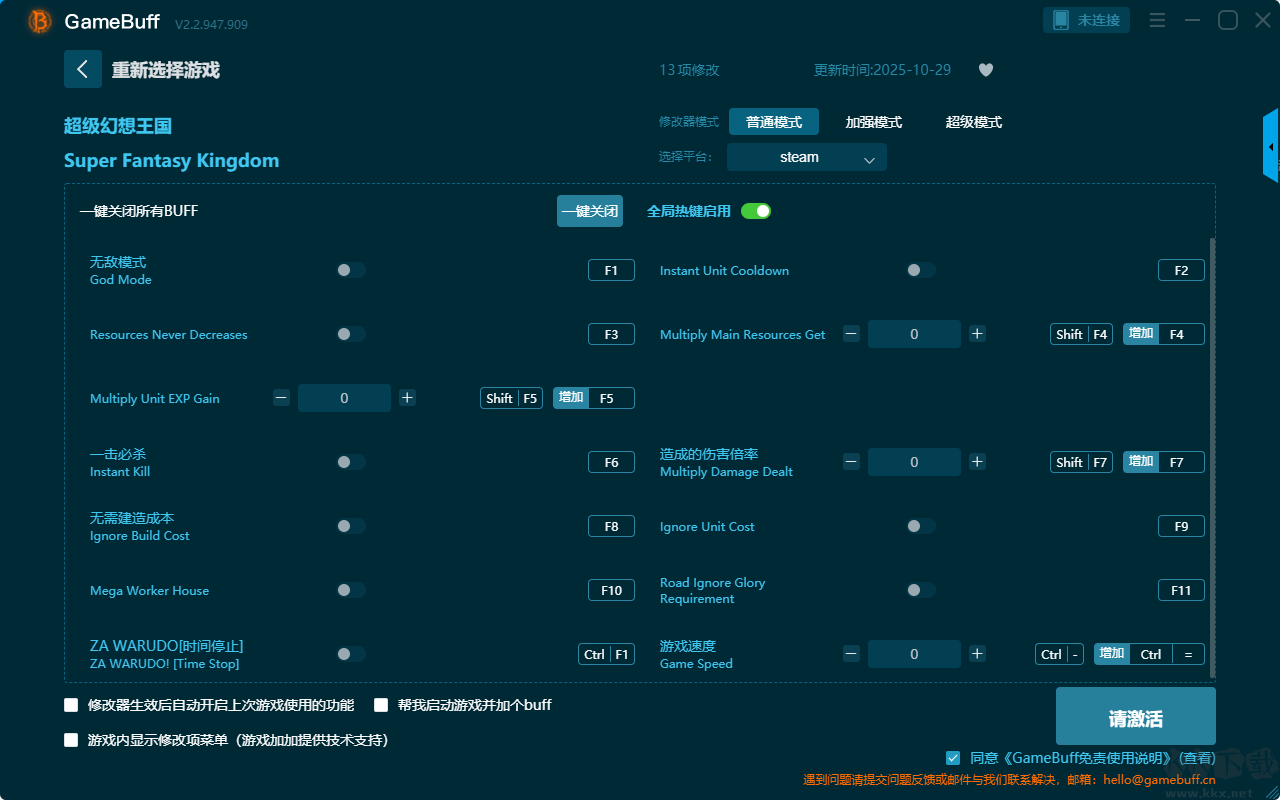 超級幻想王國十三項修改器