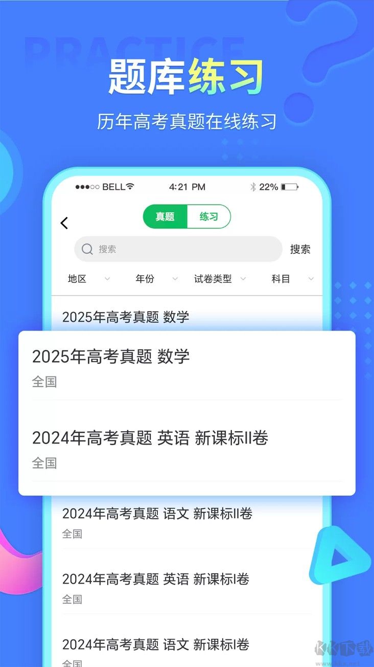 中小學(xué)同步課堂