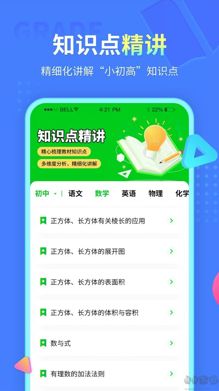 中小學(xué)同步課堂