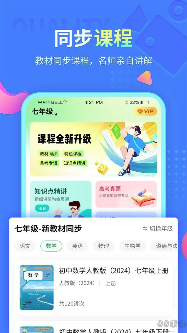 中小學(xué)同步課堂