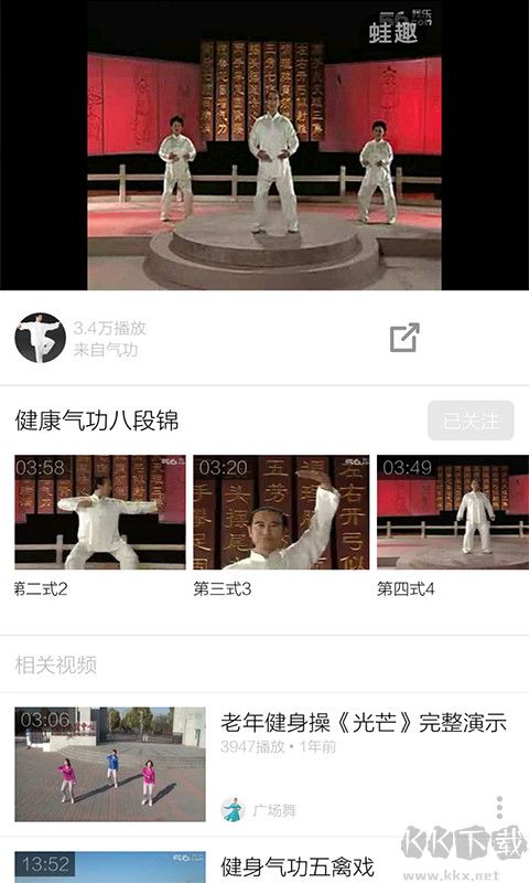 健身氣功八段錦口令版