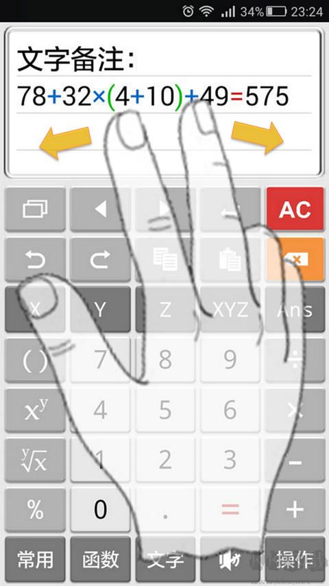 計(jì)算器管家