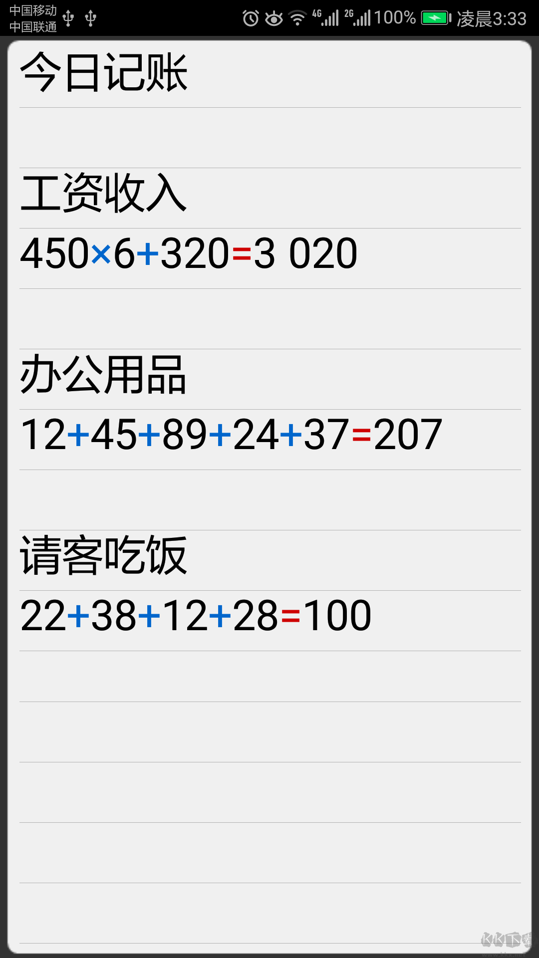 計(jì)算器管家