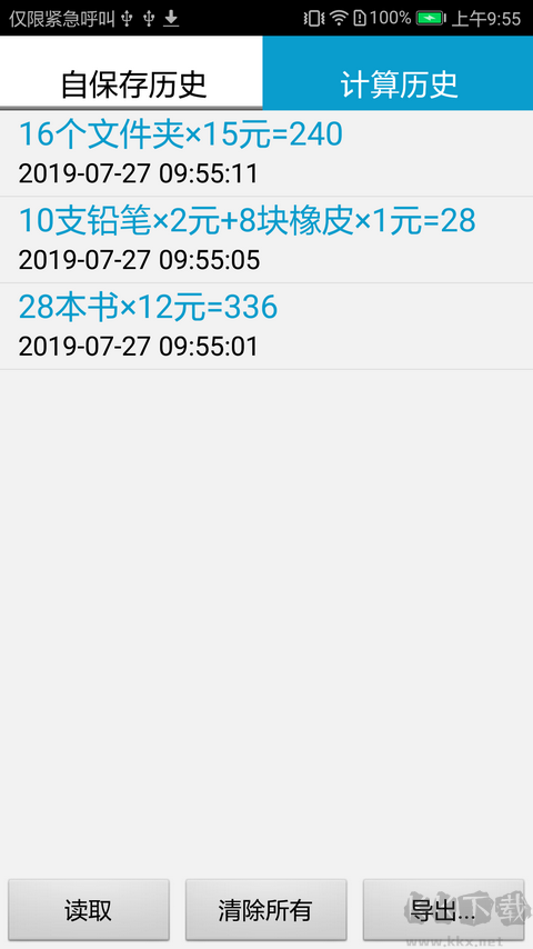 計(jì)算器管家