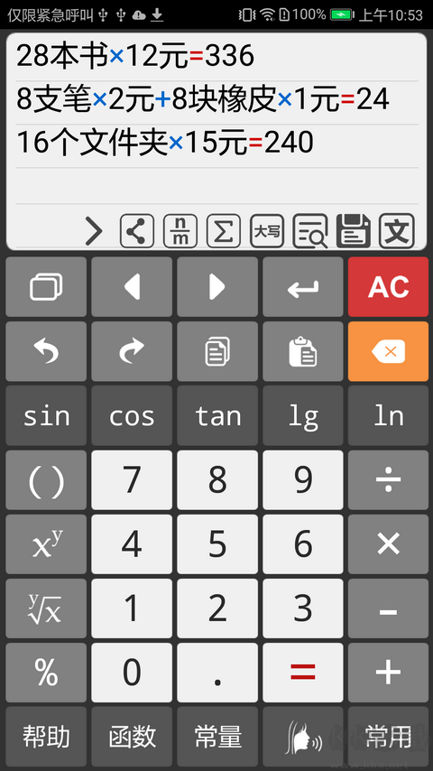 計(jì)算器管家
