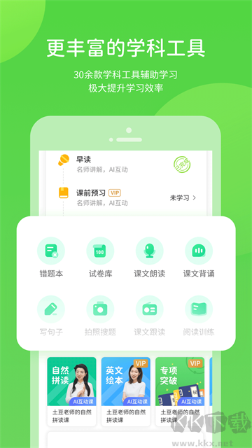 閩教學(xué)習(xí)APP