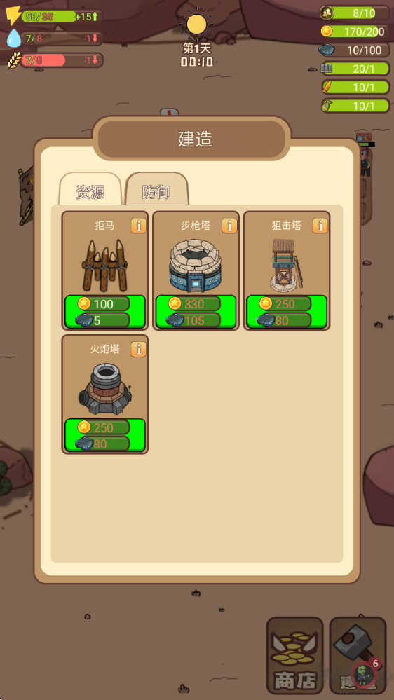 小小的末日村莊