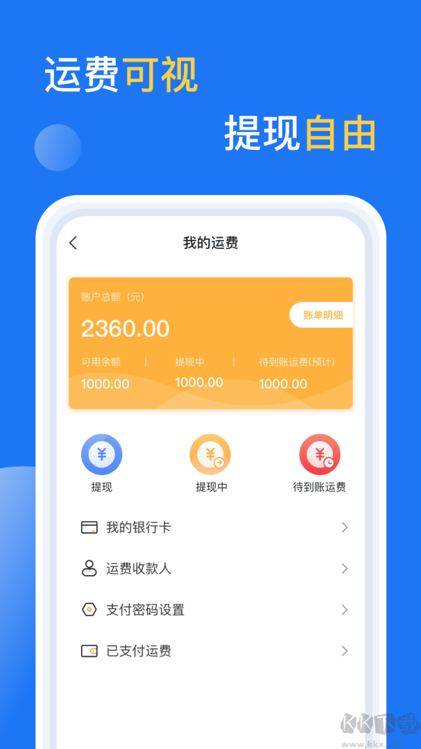 億起拉司機(jī)端