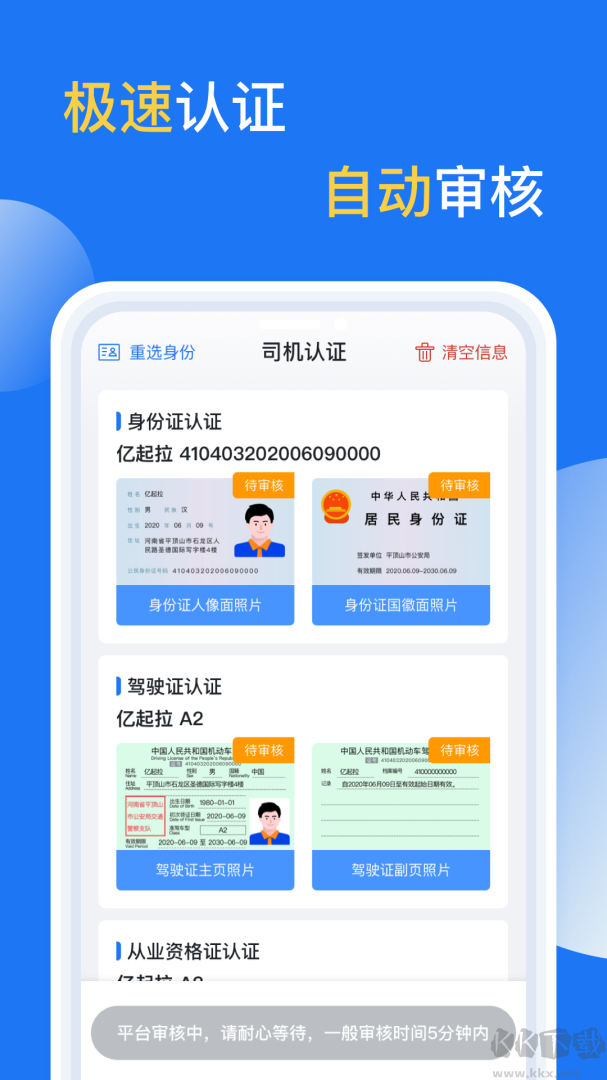 億起拉司機(jī)端