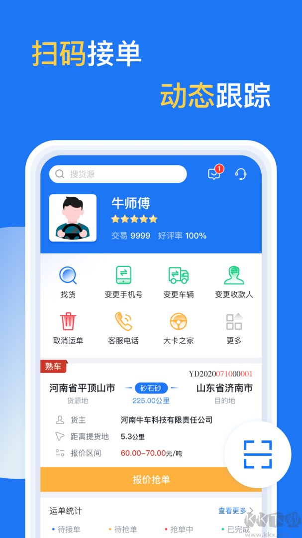 億起拉司機(jī)端