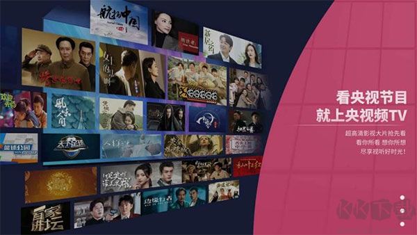 央視頻TV版