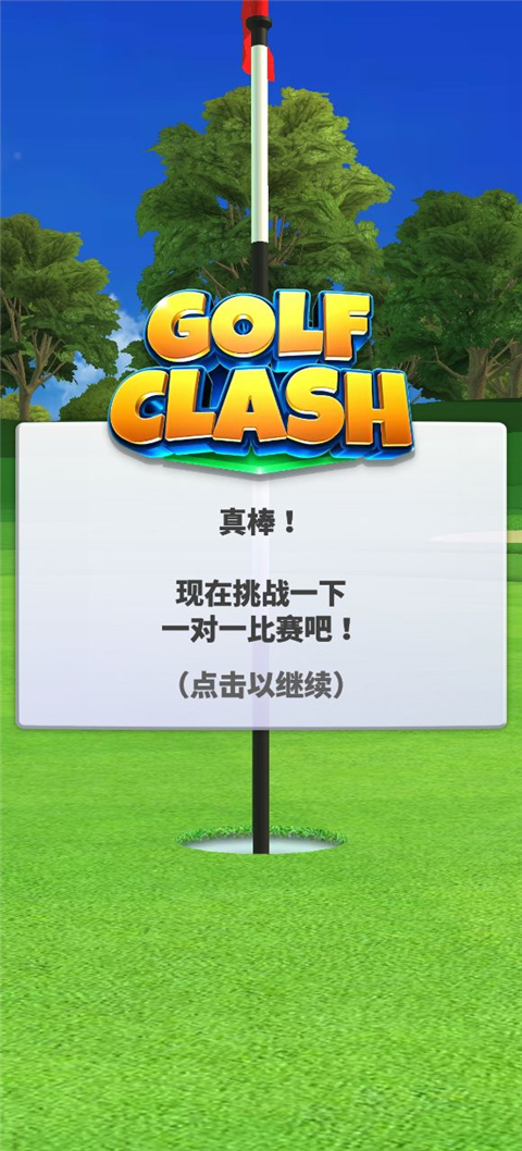 決戰(zhàn)高爾夫