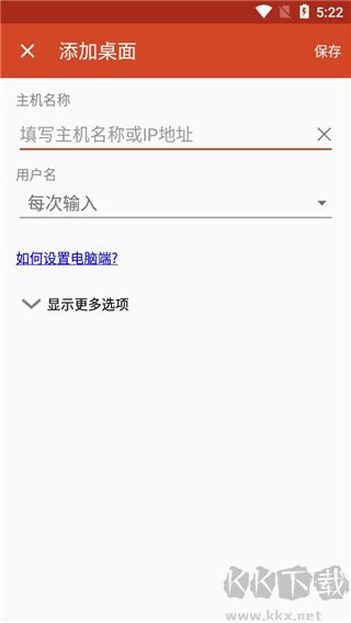 微軟遠(yuǎn)程桌面