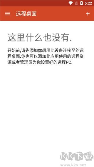 微軟遠(yuǎn)程桌面