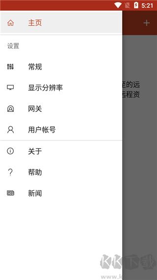 微軟遠(yuǎn)程桌面