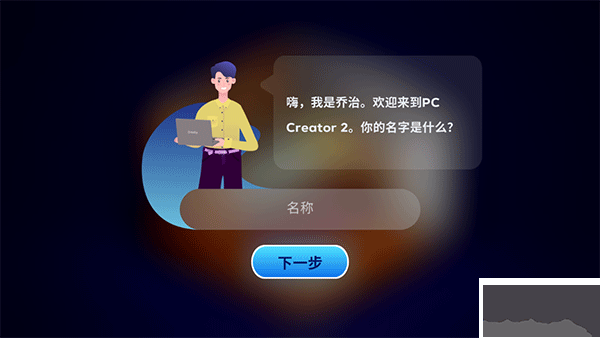 裝機(jī)模擬器2