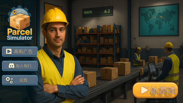 包裹遞送模擬器3D