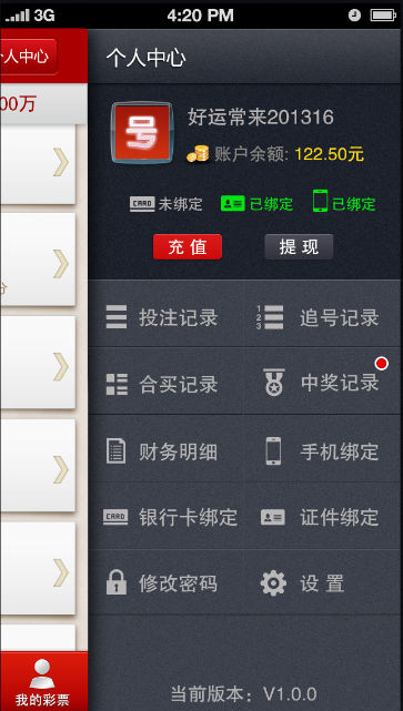 幸運(yùn)彩票APP最新版