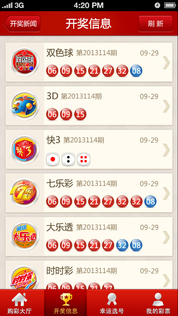 幸運(yùn)彩票APP最新版