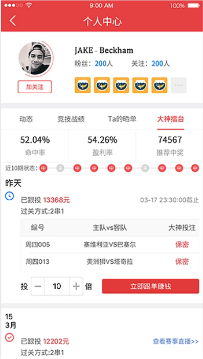 彩票達人IOS平臺