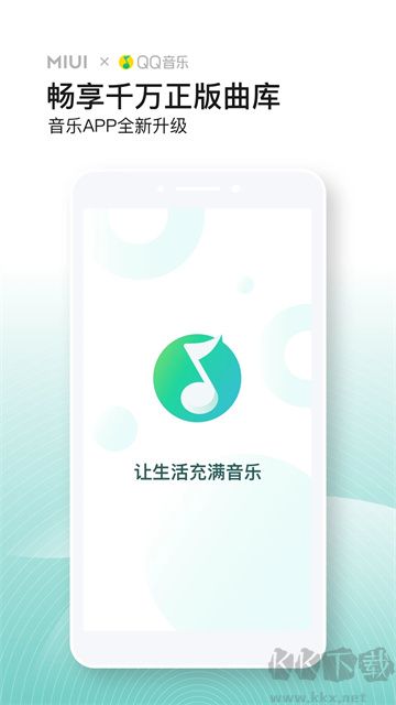 小米音樂(lè)app