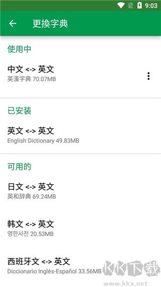 英漢字典
