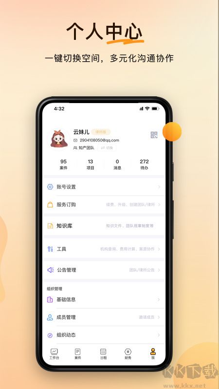 案件云app