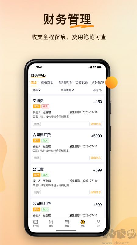 案件云app