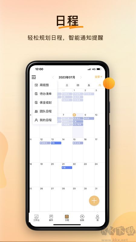 案件云app