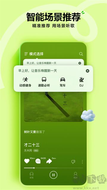 汽水音樂免費(fèi)版